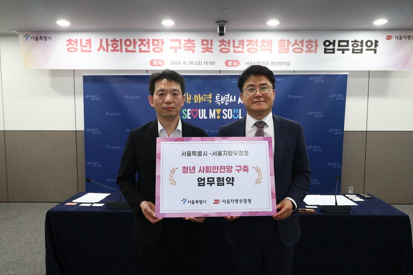 본문 이미지 - 26일 서울시와 서울지방우정청이 서울시청에서  고립·은둔 청년 발굴 및 지원을 위한 업무협약을 체결했다. (서울시 제공)