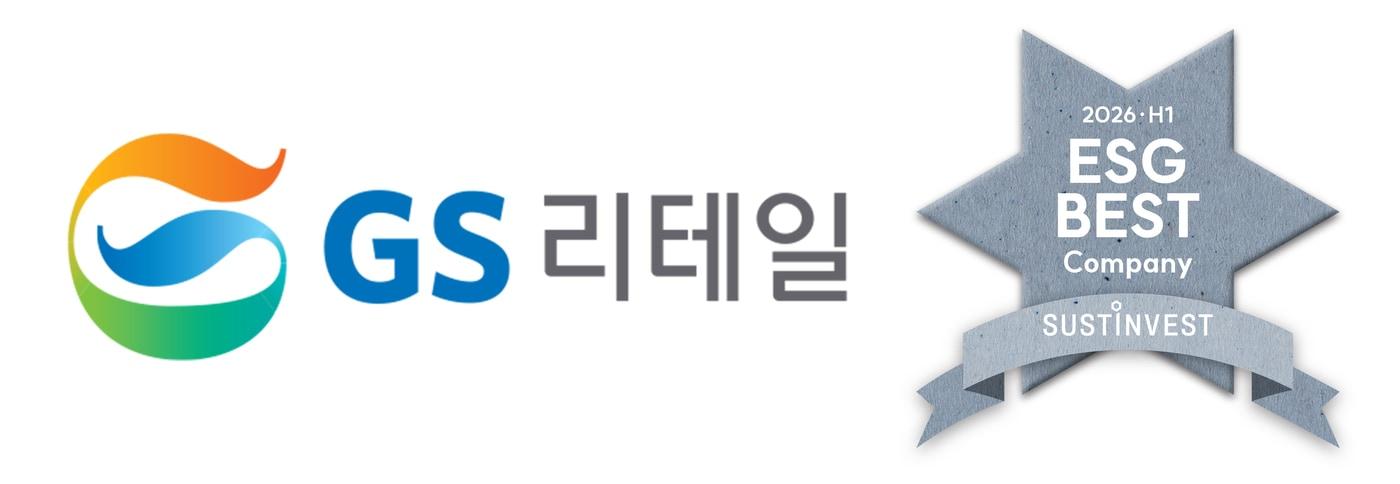 본문 이미지 - GS리테일이 서스틴베스트 ESG 평가에서 5회 연속 최고등급 AA를 획득했다.(GS리테일 제공)