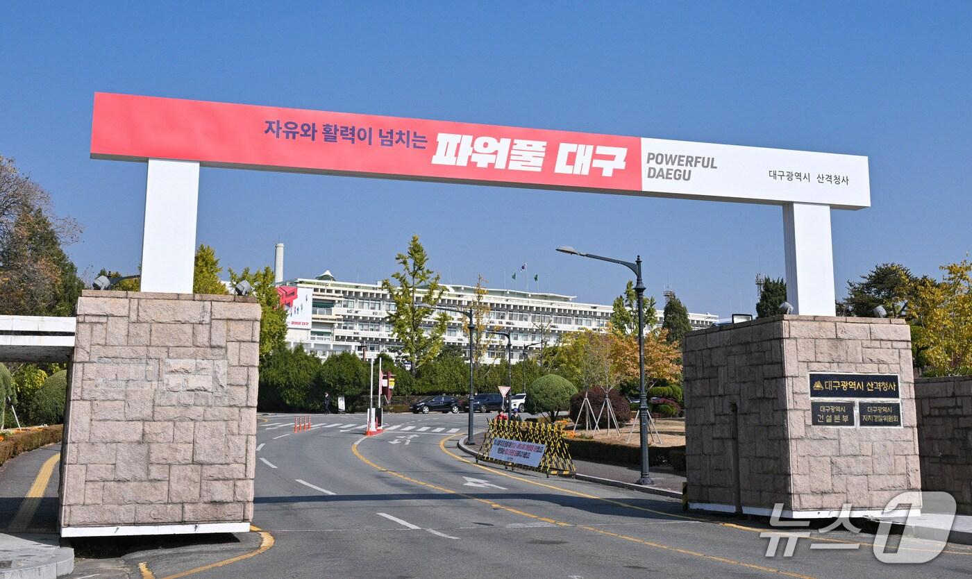 본문 이미지 - 대구시 산격청사 전경.(뉴스1 자료, 재판매 및 DB 금지)