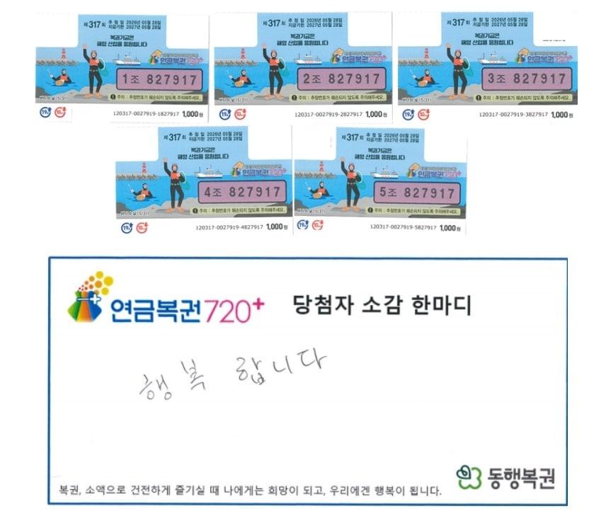 본문 이미지 - 동행복권 갈무리
