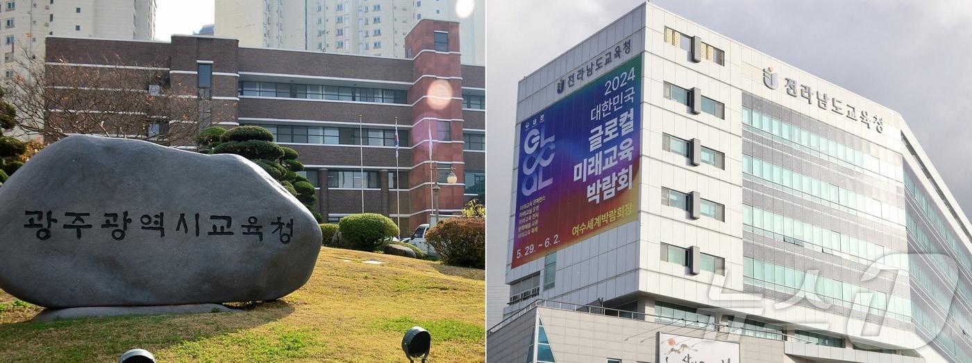 본문 이미지 - 광주교육청과 전남교육청.(교육청 제공. 재배포 및 DB금지)