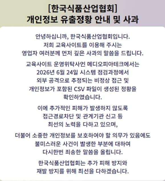 본문 이미지 - (한국식품산업협회 홈페이지 갈무리)