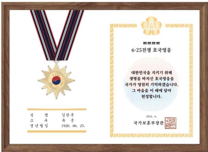 본문 이미지 - 헌정패 디자인.(국가보훈부 제공)