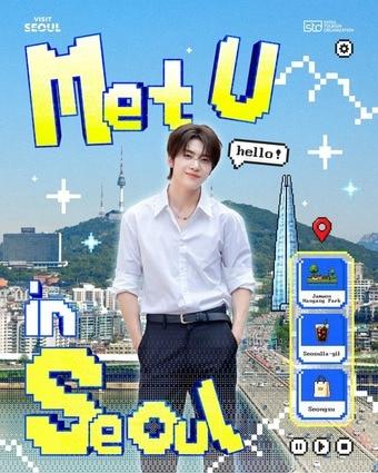 본문 이미지 - 비짓서울 홍보대사 석매튜 출연 글로벌 숏폼 캠페인 포스터(서울관광재단 제공)