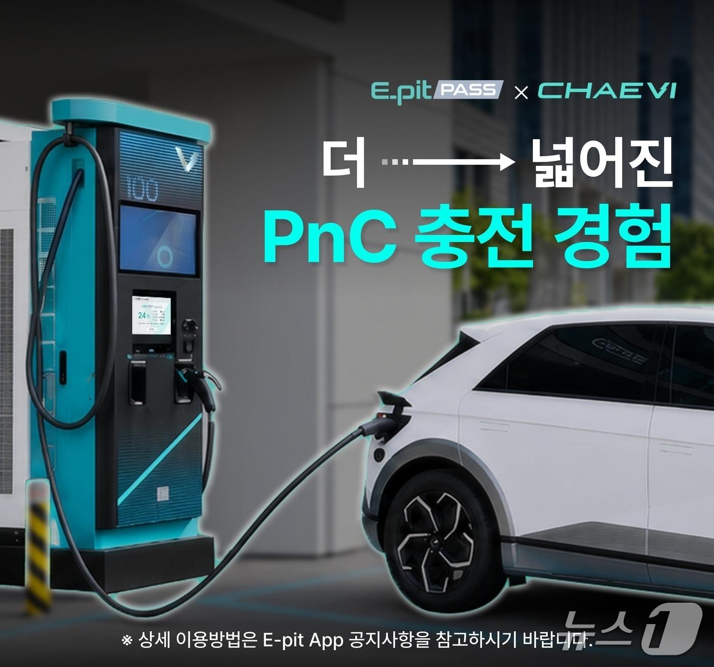본문 이미지 - 채비 충전소에서 현대차 아이오닉5 차량이 PnC 충전 중인 모습(현대차그룹 제공)
