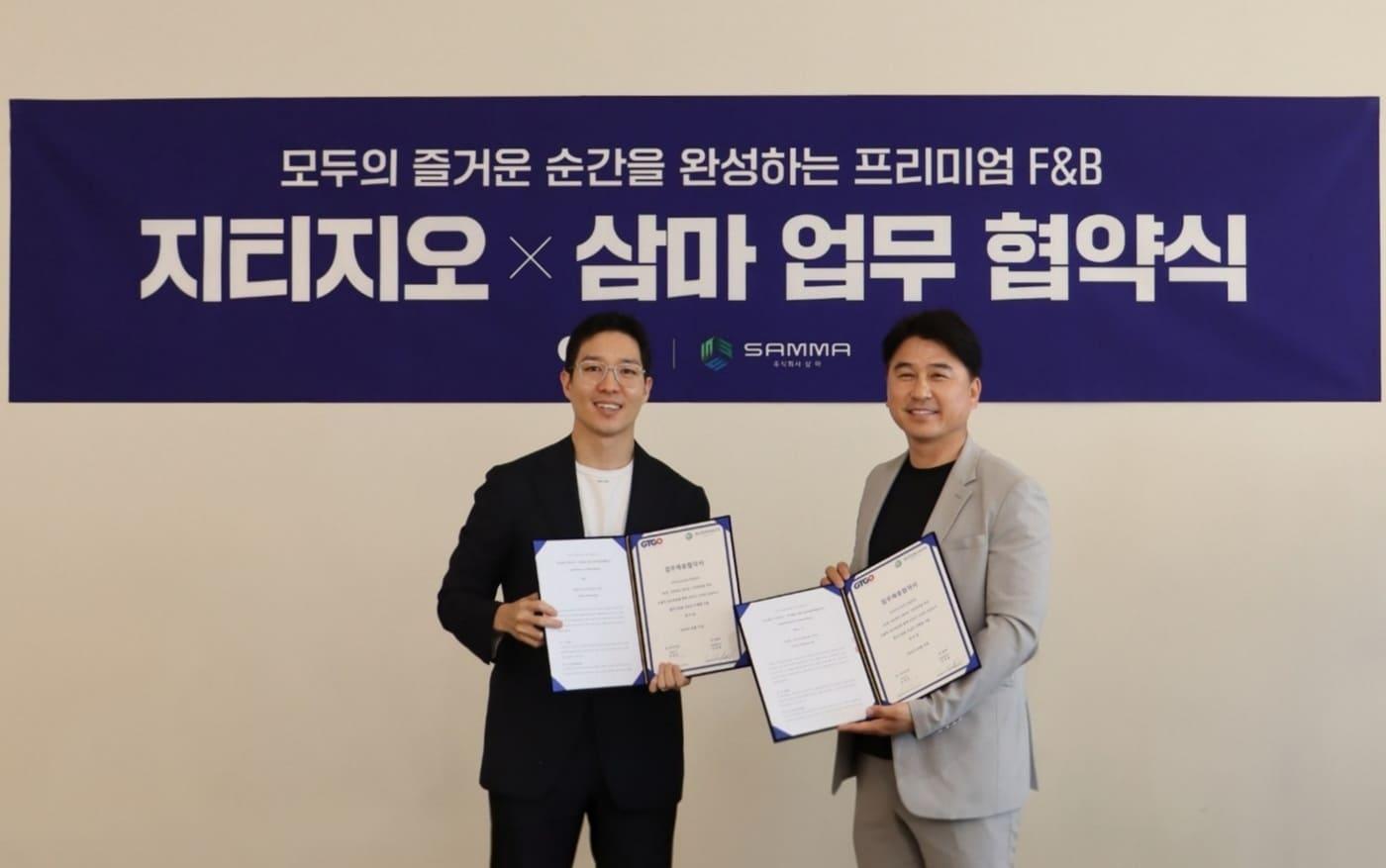 본문 이미지 - 임재원 GTGO 대표(좌)와 김정봉 삼마 운영총괄이사가 업무협약을 체결하고 있다.(GTGO 제공)
