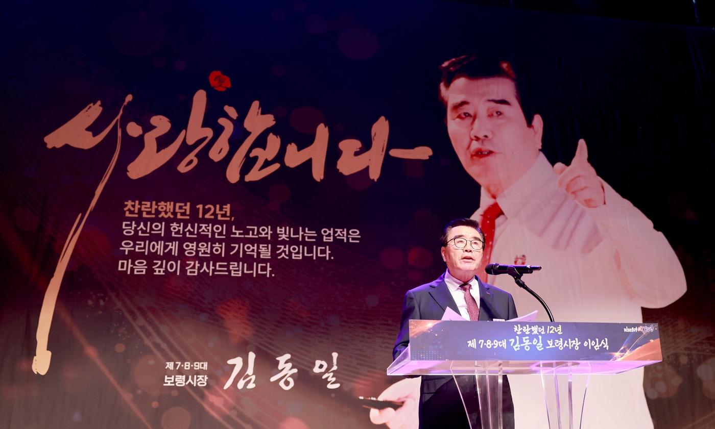 본문 이미지 - 김동일 보령시장이 이임사를 하고 있다.(시 제공. 재판매 및 DB금지)/뉴스1