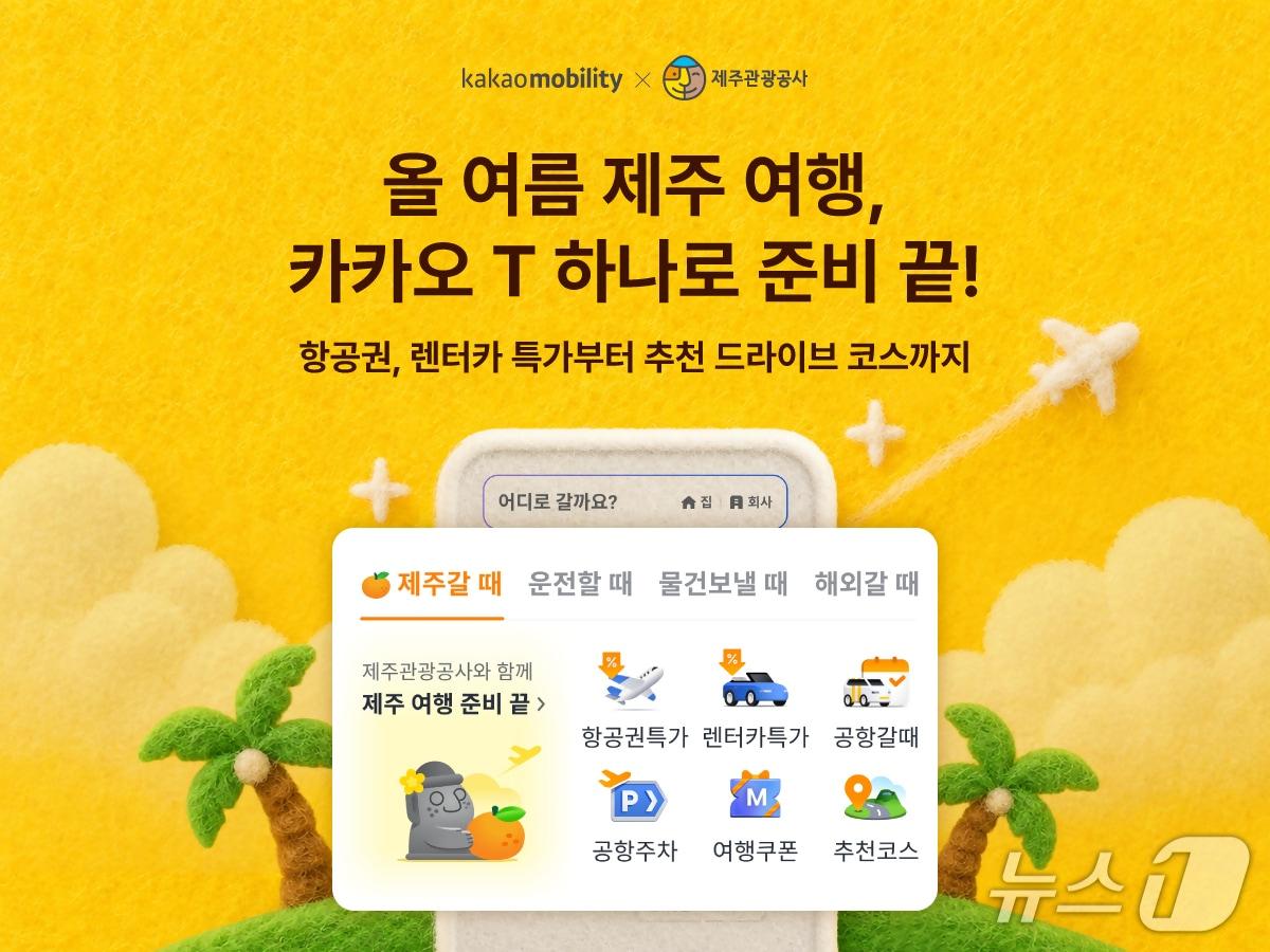 본문 이미지 - (카카오모빌리티 제공)