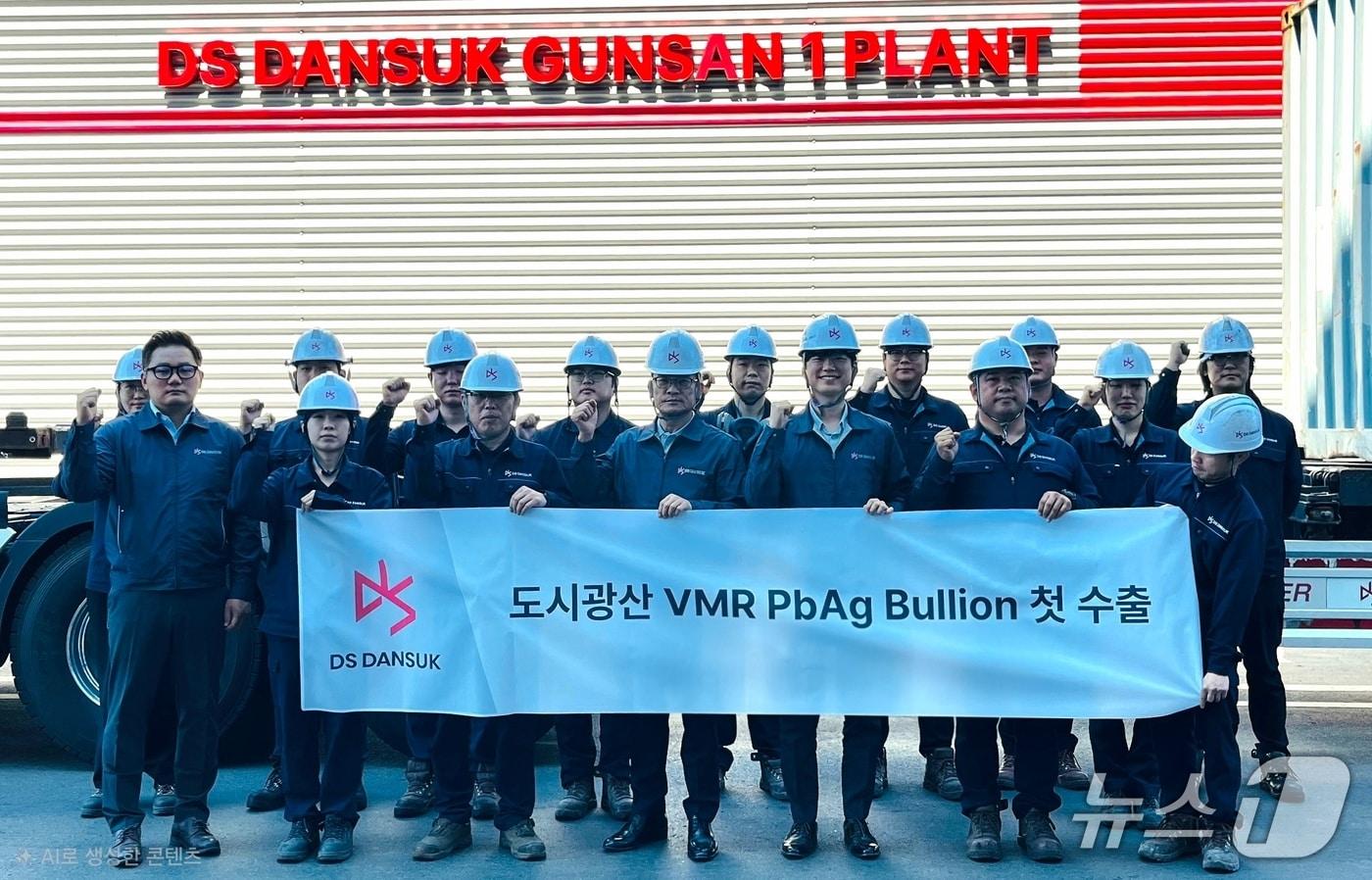 본문 이미지 - 26일 DS단석 군산1공장에서 유가금속회수(VMR·Valuable Metals Recovery) 부문 회사의 첫 상용제품인 귀금속합금(PbAg Bullion) 약 50톤이 출하돼 관계자들이 기념 사진을 촬영한 모습. 해당 귀금속합금연은 군산항을 통해 싱가포르 소재 글로벌 원자재 트레이딩 기업 트라피구라(Trafigura)에 공급된다(DS단석 제공). 2026.6.26.