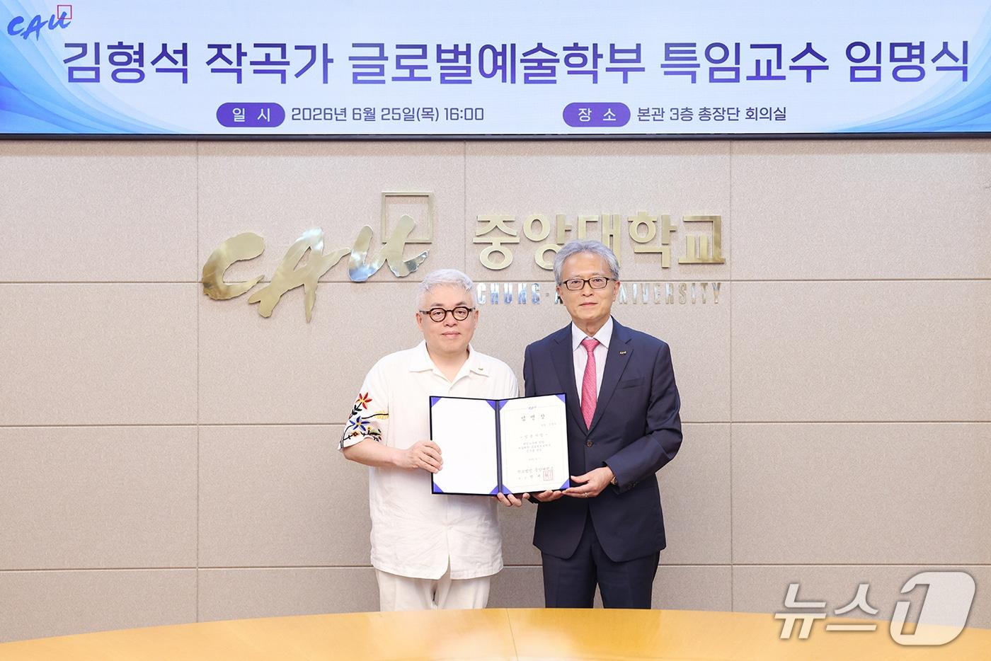본문 이미지 - 중앙대, 김형석 작곡가 예술대학 특임교수 임명.(중앙대 제공)