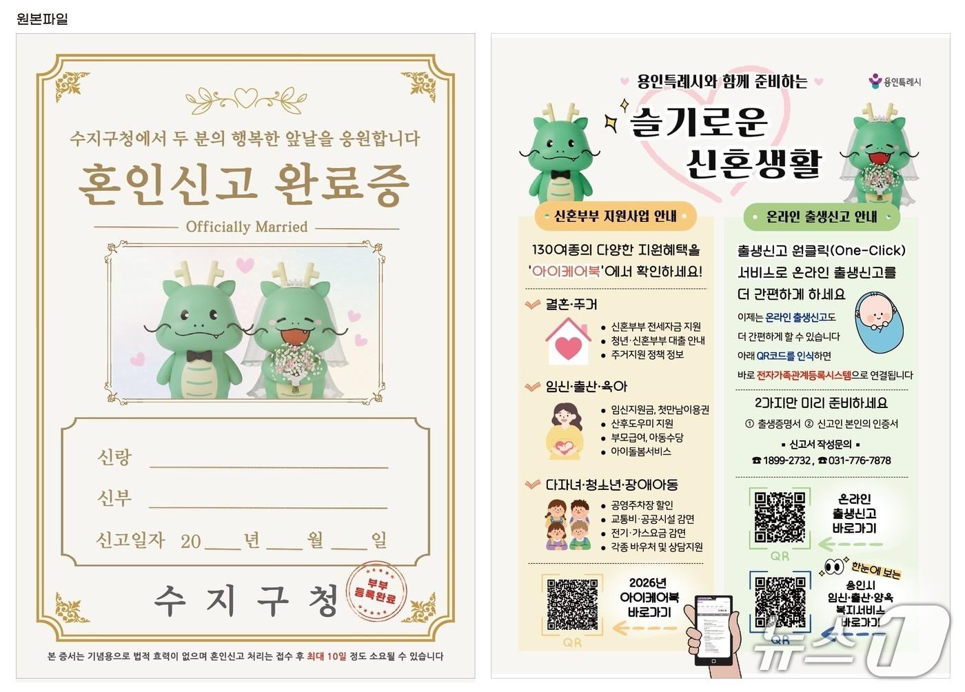 본문 이미지 - 용인시 수지구가 제공하고 있는 ‘혼인신고 완료증’ 모습.(수지구 제공)