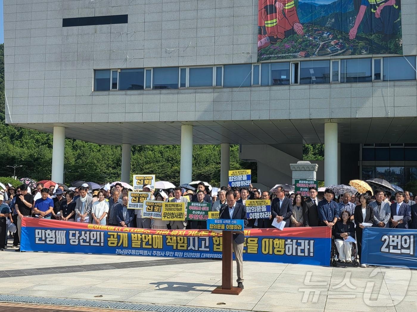 본문 이미지 - 전남광주통합특별시 주청사 무안 확정 민·관 합동대책위원회 공동합의문 (대책위 제공. 재판매 및 DB금지) ⓒ 뉴스