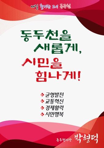 본문 이미지 - 동두천시, 민선9기 시정비전·구호·방침