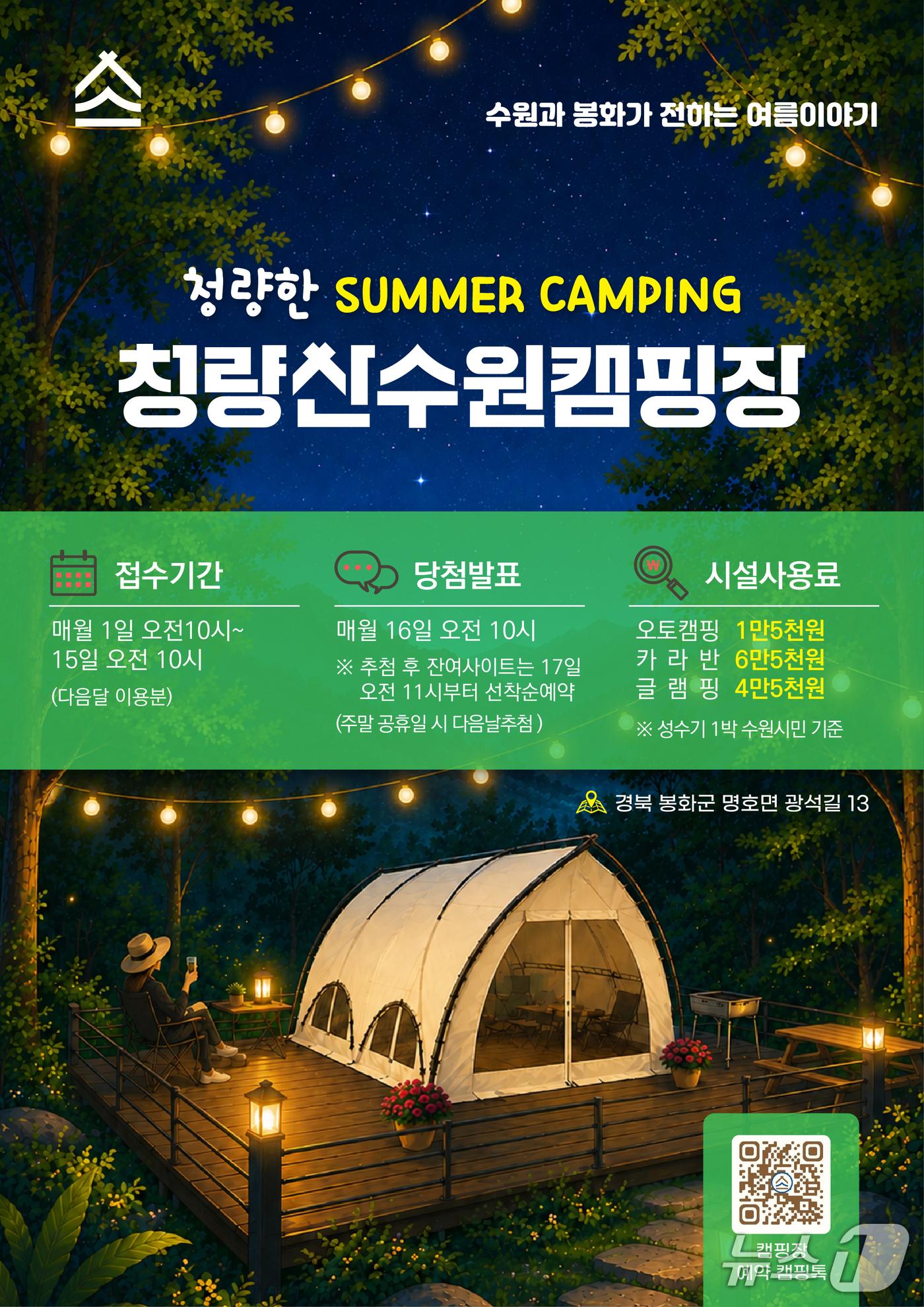 본문 이미지 - 청량산 수원캠핑장 홍보물. (수원특례시 제공. 재판매 및 DB 금지) 2026.6.29/뉴스1 