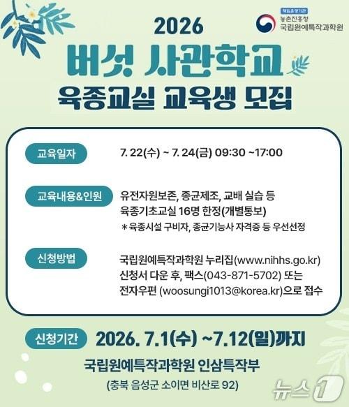 본문 이미지 - 농촌진흥청은 '버섯사관학교 프로그램'에 참여할 교육생을 모집한다고 29일 밝혔다.(농진청 제공. 재판매 및 DB금지)2026.6.29/뉴스1