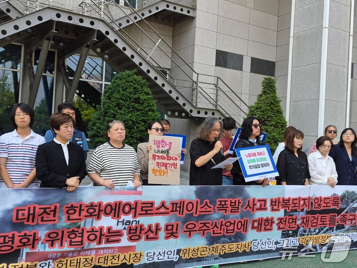본문 이미지 - 대전지역 시민단체가 29일 오전 시청 앞에서 기자회견을 갖고 한화에어로스페이스 폭발 사고 재발 방지 및 방산, 우주산업 전면 재검토를 촉구하고 있다. (박종명 기자) / 뉴스1