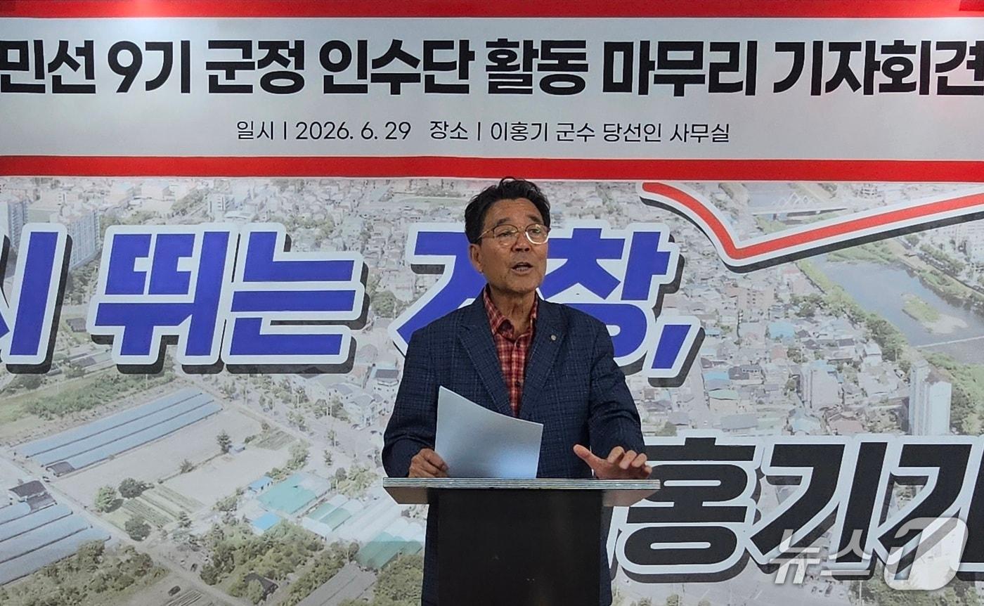 본문 이미지 - 김칠성 거창군수직 인수단장이 29일 이홍기 군수 당선인 사무실에서 인수단 활동을 발표하고 있다. 2026.6.29/뉴스1 한송학기자