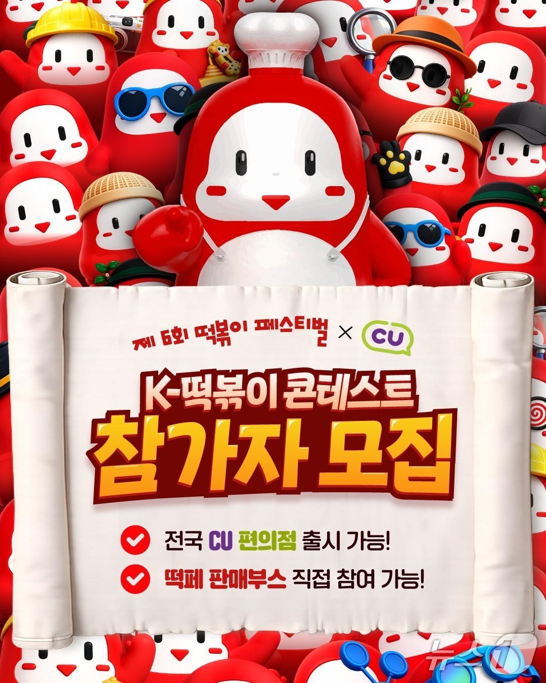 본문 이미지 - 대구 북구 'K-떡볶이 콘테스트' 홍보 포스터.(대구 북구 제공. 재판매 및 DB금지)