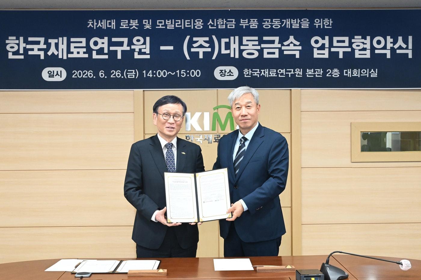 본문 이미지 - 이풍우 대동금속 대표와 최철진 한국재료연구원 원장이 기념사진을 찍고 있다.(대동금속 제공)