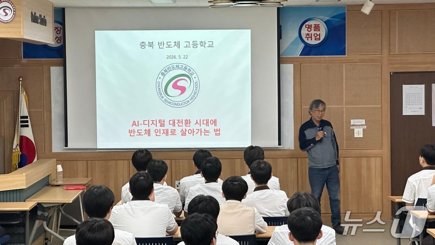 본문 이미지 - 충북반도체고 취업진로특강(학교 누리집 캡처. 재판매 및 DB금지)