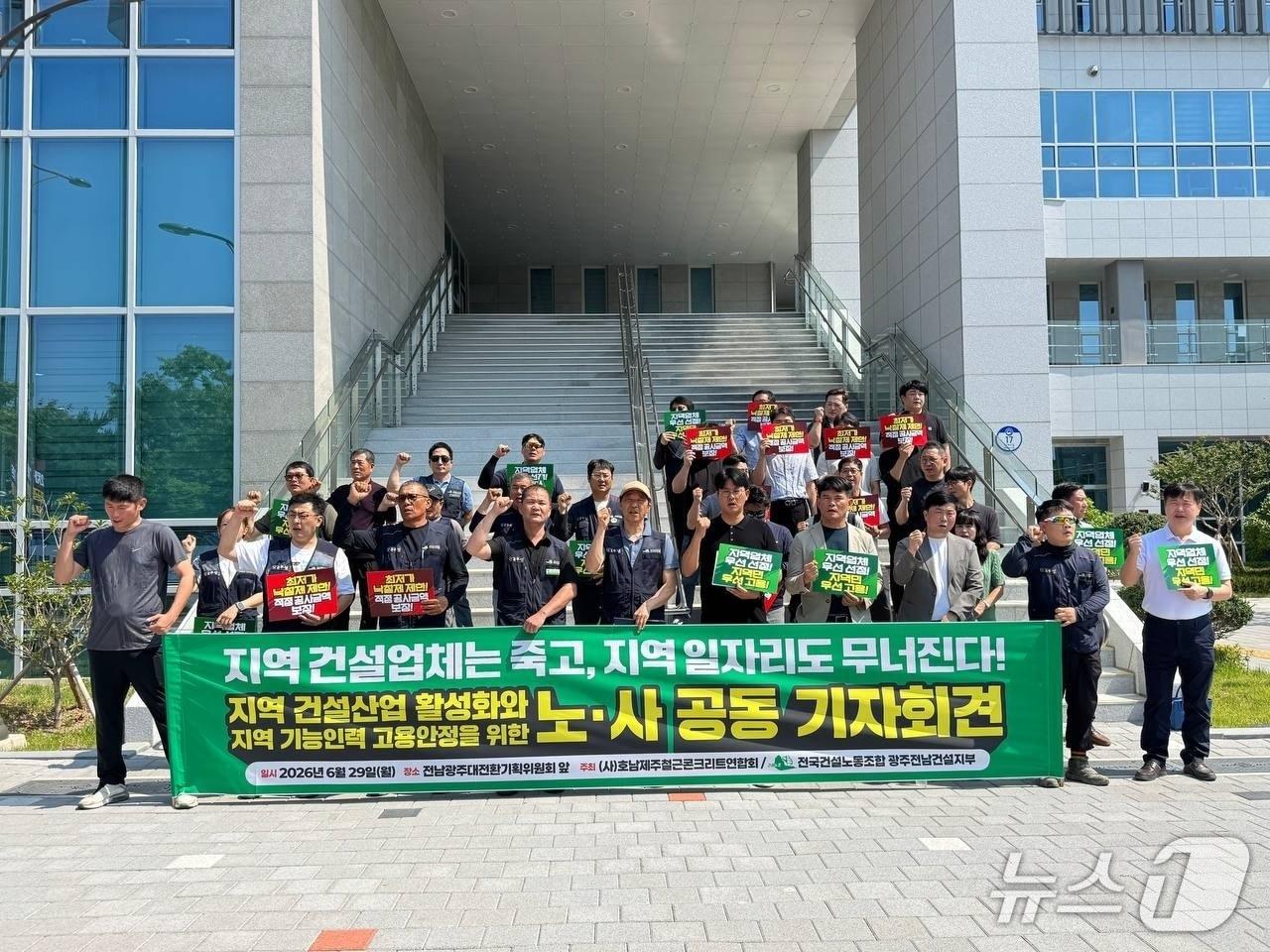 본문 이미지 - 민주노총 전국건설노동조합 광주전남지부와 호남제주철근콘크리트연합회는 29일 나주시 전남광주대전환기획위원회 앞에서 기자회견을 진행하고 있다.(민주노총 제공. 재판매 및 DB 금지)