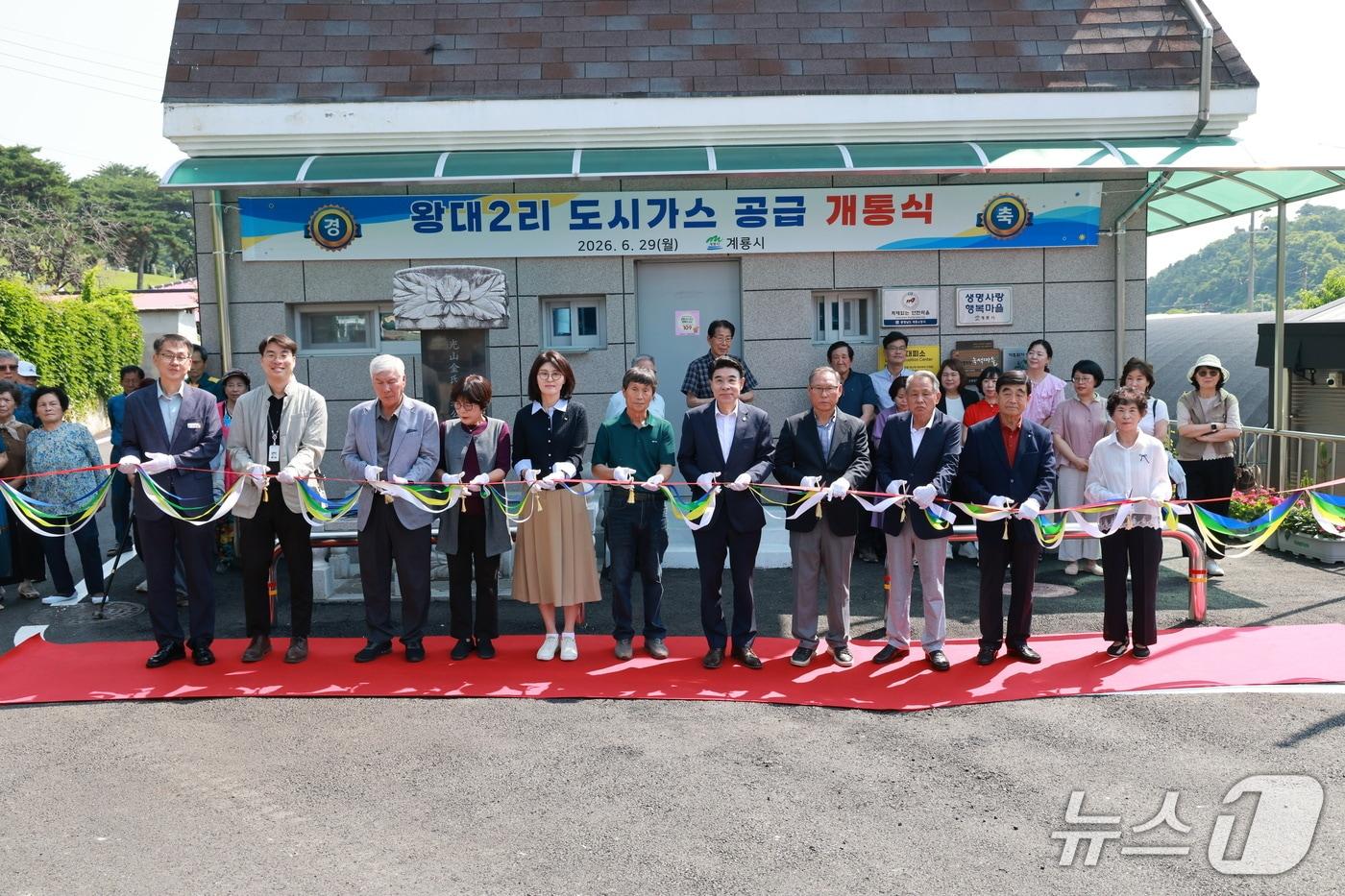 본문 이미지 - 계룡시는 29일 왕대2리 마을회관에서 이응우 시장과 주민, CNCITY 관계자 등 30여 명이 참석한 가운데 도시가스 개통식을 열었다. (계룡시 제공.재판매 및 DB금지)/뉴스1