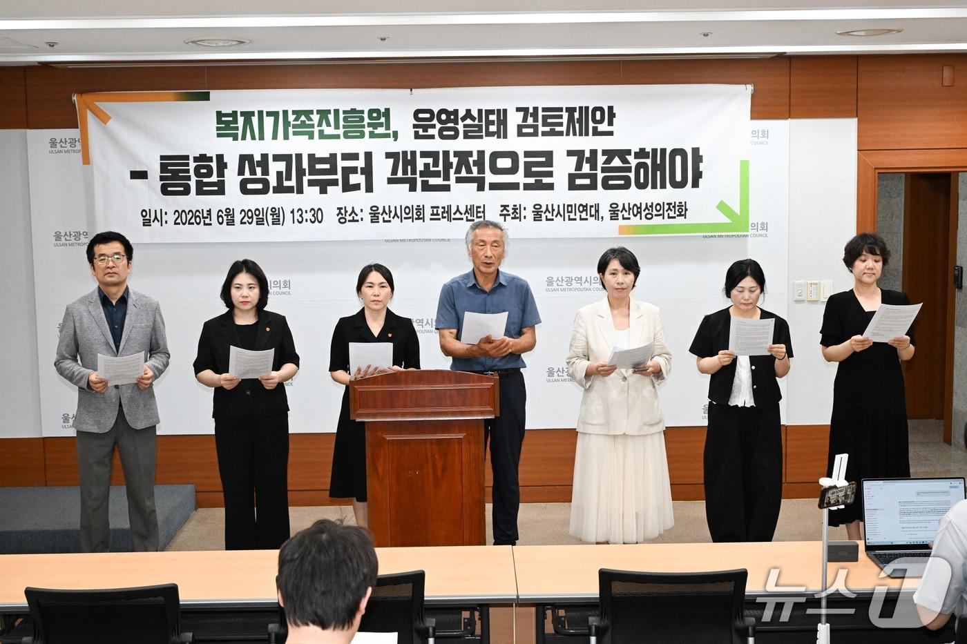 본문 이미지 - 울산시민연대와 울산여성의전화는 29일 시의회 프레스센터에서 기자회견을 열고 있다.(울산시의회 제공. 재판매 및 DB금지)/뉴스1