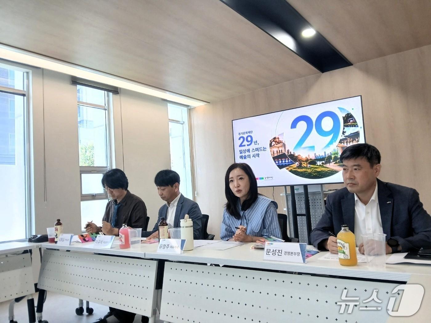 본문 이미지 - 29일 유정주 경기문화재단 대표이사가 창립 29주년을 맞아 재단 내 경기예술인의집에서 가진 기자간담회를 통해 '31+1 문화거버넌스' 강화와 예술인 창작 지원 방안 등을 설명했다.2026.06.29/뉴스1 ⓒ News1 송용환 기자