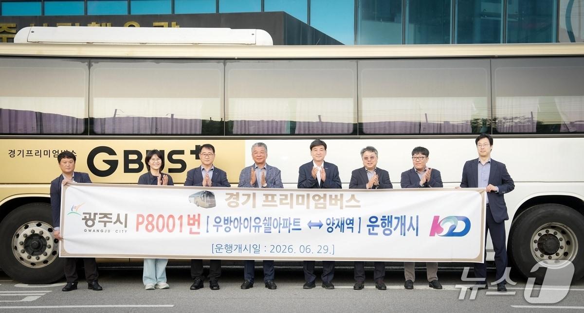 본문 이미지 - 경기 광주시가 29일 출퇴근 시간대 양벌동과 서울 양재역을 오가는 경기프리미엄버스 운행을 시작했다.(광주시 제공)