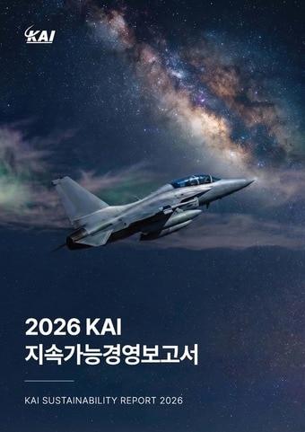 본문 이미지 - KAI 2026 지속가능경영보고서 표지(KAI 제공)