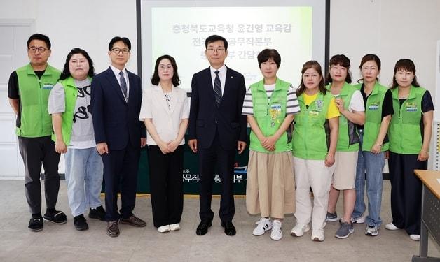 본문 이미지 - 윤건영 충북교육감이 29일 전국교육공무직본부 충북지부를 찾아 간담회를 했다.(충북교육청 제공. 재판매 및 DB금지) ⓒ 뉴스1