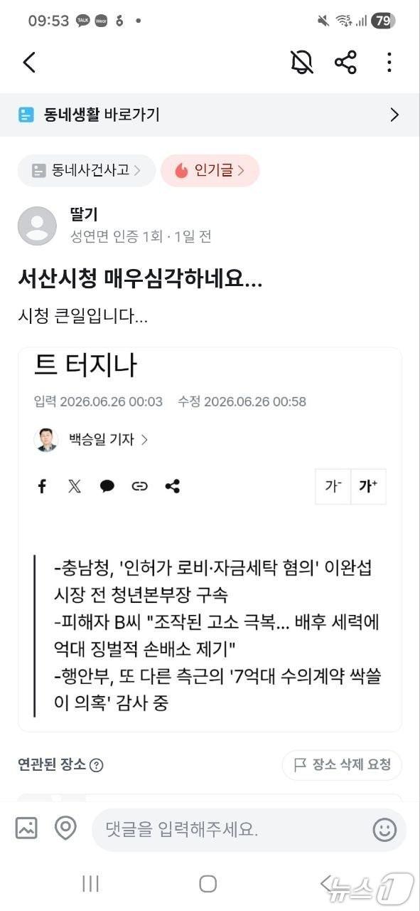 본문 이미지 - 최근 지역 커뮤니티인 당근마켓에 게시된 '7억 수의계약 싹쓸이' 관련 게시글 당근마켓 캡처/뉴스1