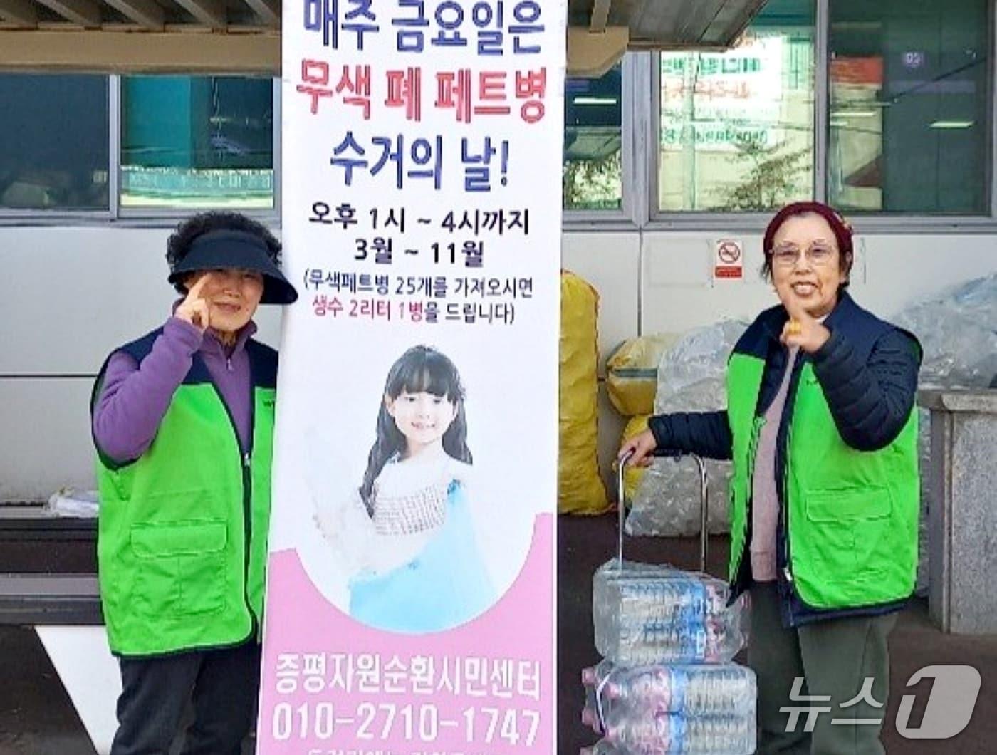 본문 이미지 - 증평자원순환시민센터 투명페트병 교환사업.(증평군 제공. 재판매 및 DB금지)/뉴스1