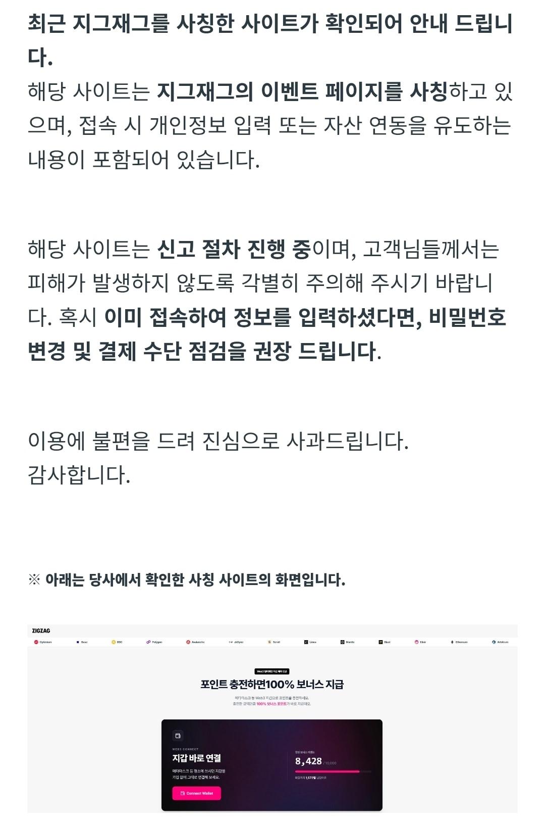 본문 이미지 - 지그재그 공지사항 갈무리