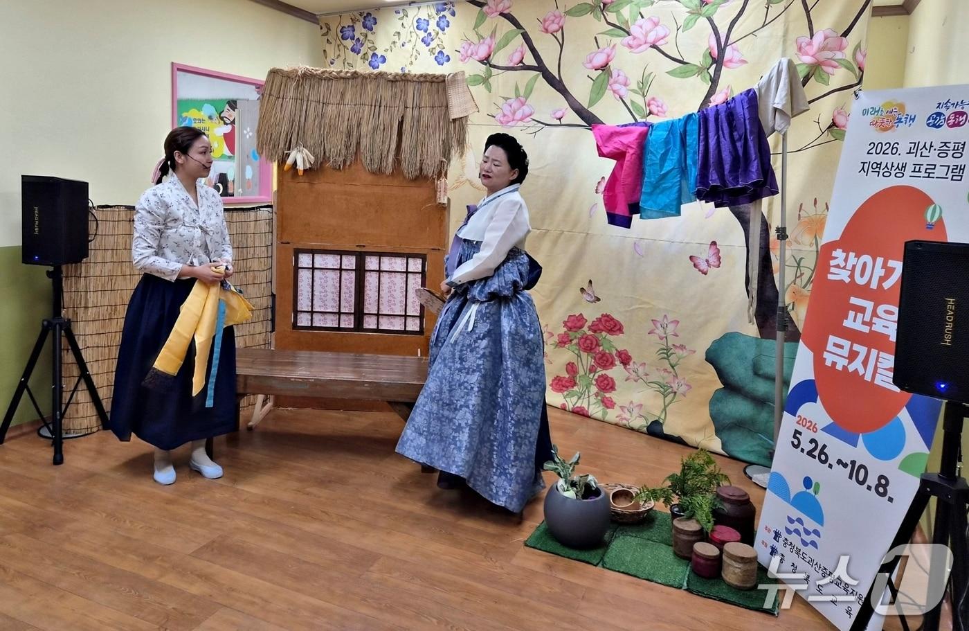 본문 이미지 - 괴산증평교육지원청 찾아가는 교육 뮤지컬.(괴산증평교육지원청 제공. 재판매 및 DB금지)/뉴스1