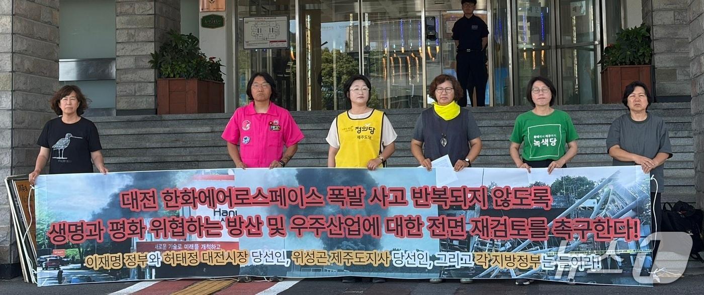 본문 이미지 - '우주군사화와 로켓 발사를 반대하는 사람들' 등 14개 단체는 "생명과 평화를 위협하는 방산 및 우주산업을 전면 재검토하라"고 29일 촉구했다./뉴스1