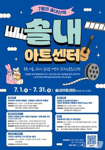 본문 이미지 - 솔내문화산책 홍보물.(시흥시 제공)