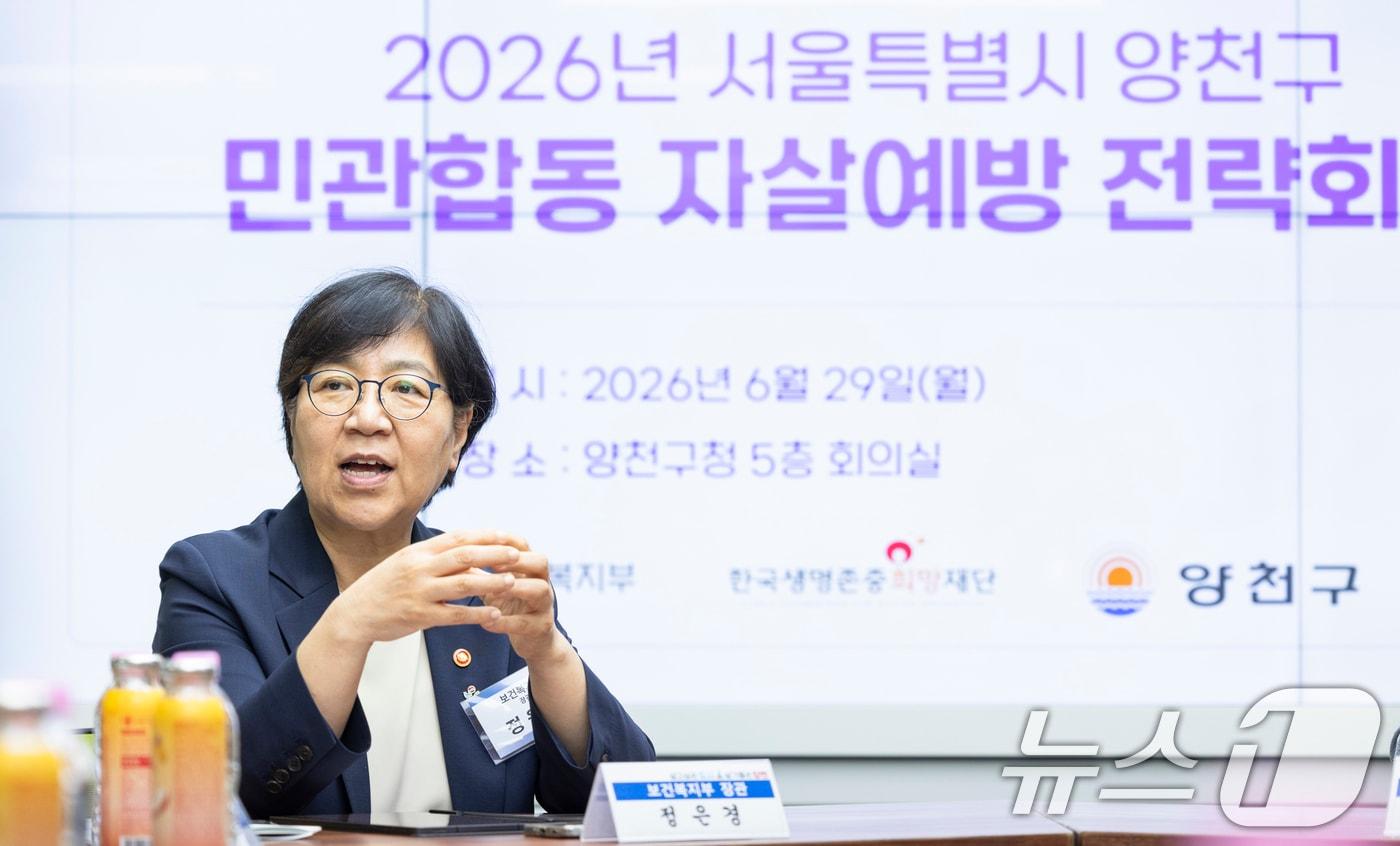 본문 이미지 - 정은경 보건복지부 장관이 지난달 29일 서울 양천구청에서 열린 민관합동 자살예방 전략회의에서 발언하고 있다. (보건복지부 제공. 재판매 및 DB금지)  ⓒ 뉴스1