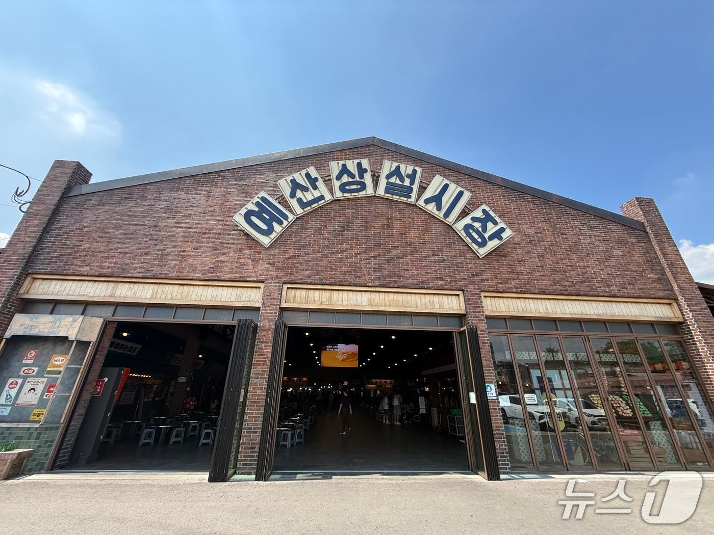 본문 이미지 - 충남 예산상설시장 입구. ⓒ 뉴스1 황두현 기자
