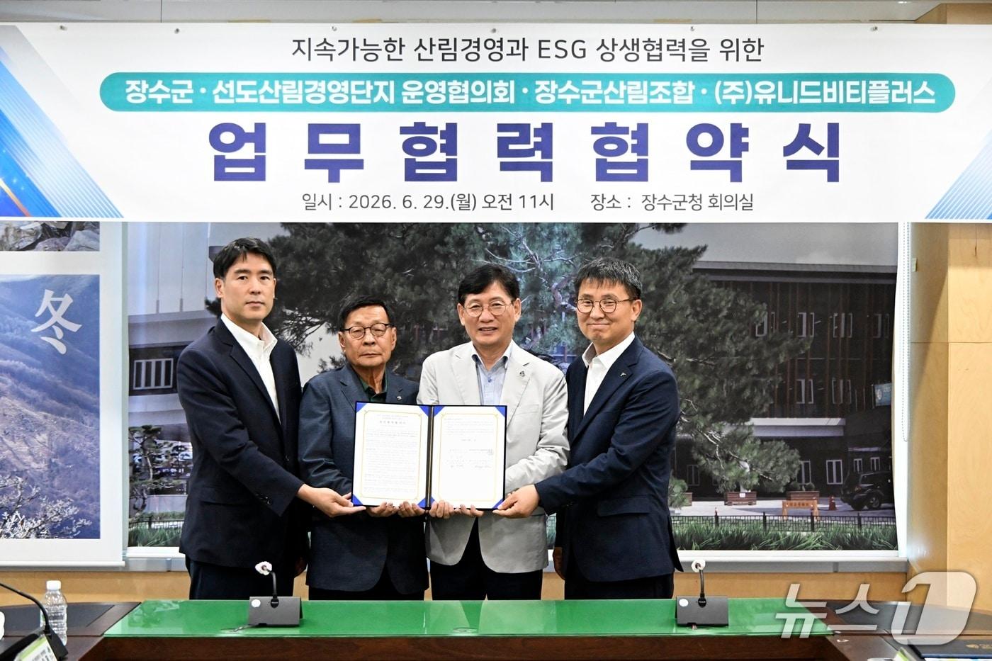 본문 이미지 - 산림청은 29일 전북 장수군청에서 안정적인 국산 목재 수급망 구축을 위한 선도산림경영단지-목재산업계 협약을 체결했다. (산림청 제공.재판매 및 DB금지)/뉴스1