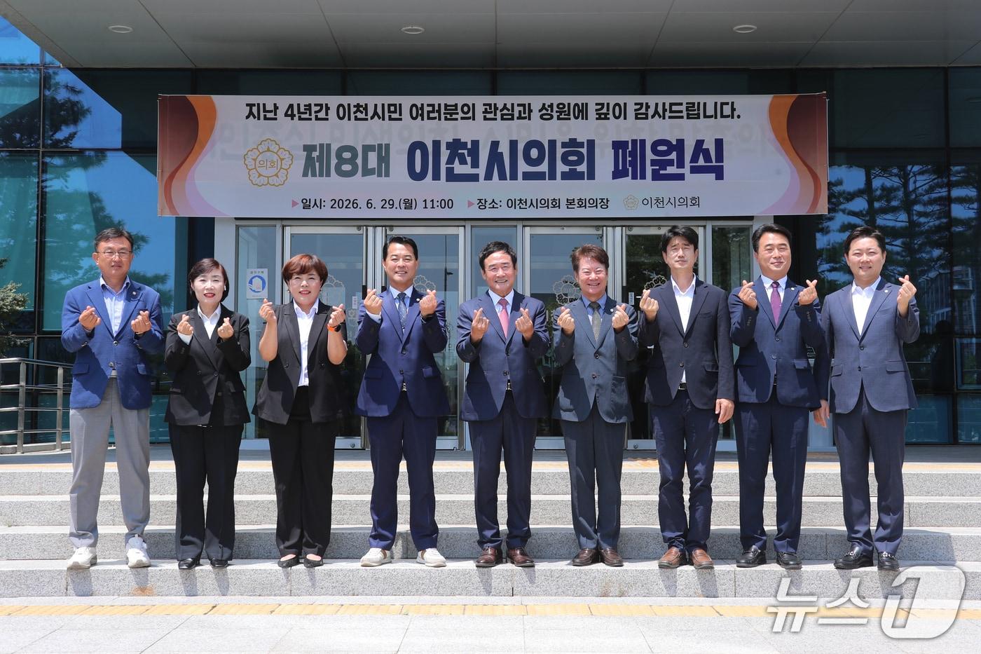 본문 이미지 - 이천시의회 의원들이 29일 폐원식을 가진 뒤 시의회 앞에서 기념촬영을 하고 있다.(시의회 제공)