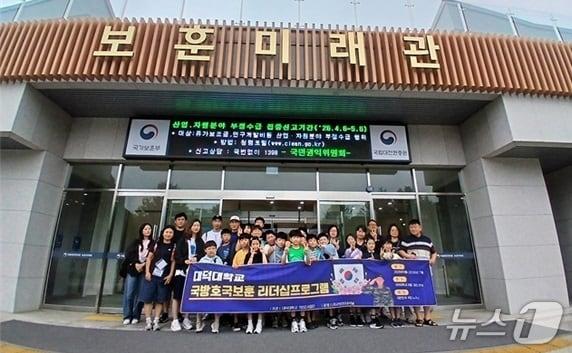 본문 이미지 - 대덕대 RISE사업단은 호국보훈의 달을 맞아 대학과 대전지역 보훈·역사시설에서 '국방 호국보훈 리더십 프로그램' 1~3회차를 운영했다. (대덕대 제공.재판매 및 DB금지)/뉴스1