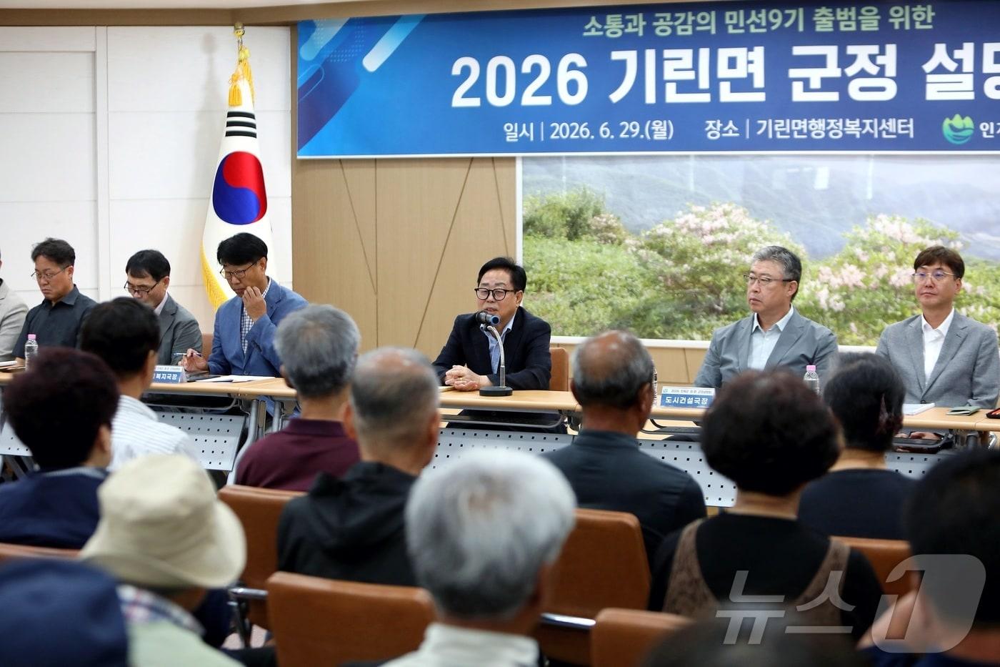 본문 이미지 - 29일 강원 인제군 기린면 행정복지센터에서 민선 9기 군정 운영 방향과 주요 현안사업 추진 상황을 설명하는 군정설명회가 열렸다. 군은 오는 30일까지 관내 6개 읍면을 대상으로 설명회를 진행한다. 2026.6.29(인제군 제공. 재판매 및 DB금지) ⓒ 뉴스1 이종재 기자
