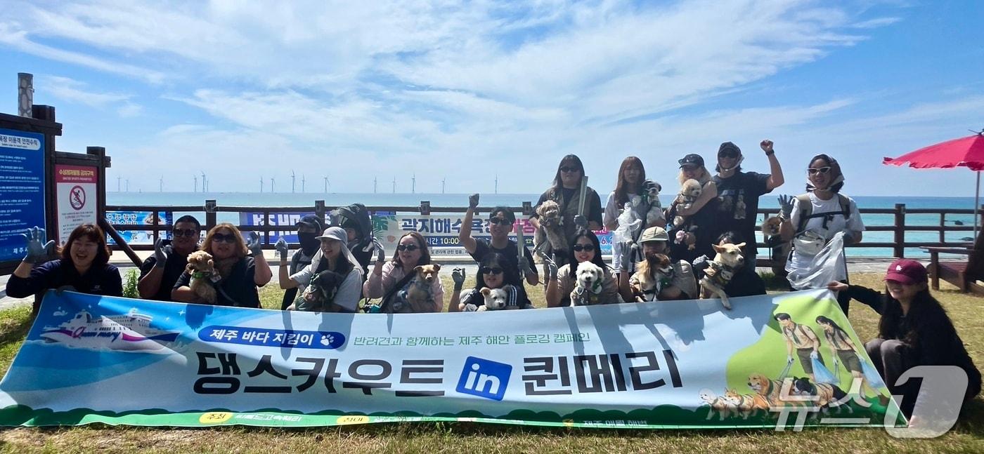본문 이미지 - 지난달 26일 제주에서 열린 '댕댕 플로깅' 행사 사진.(씨월드고속훼리 제공. 재판매 및 DB 금지)