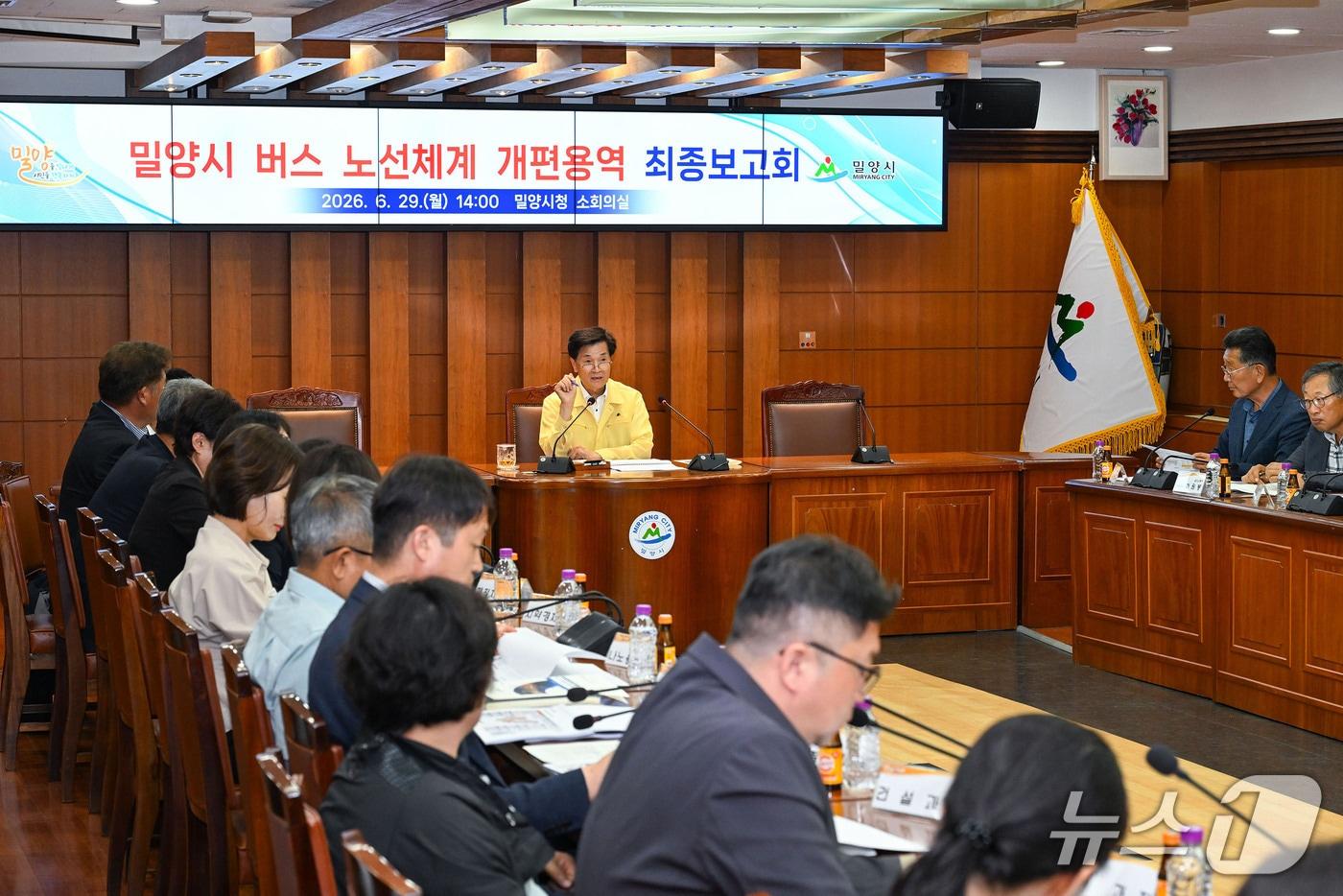 본문 이미지 - 밀양시가 29일 시청 소회의실에서 '밀양시 버스 노선체계 개편 용역' 최종보고회를 열고 있다.(밀양시 제공. 재판매 및 DB금지)