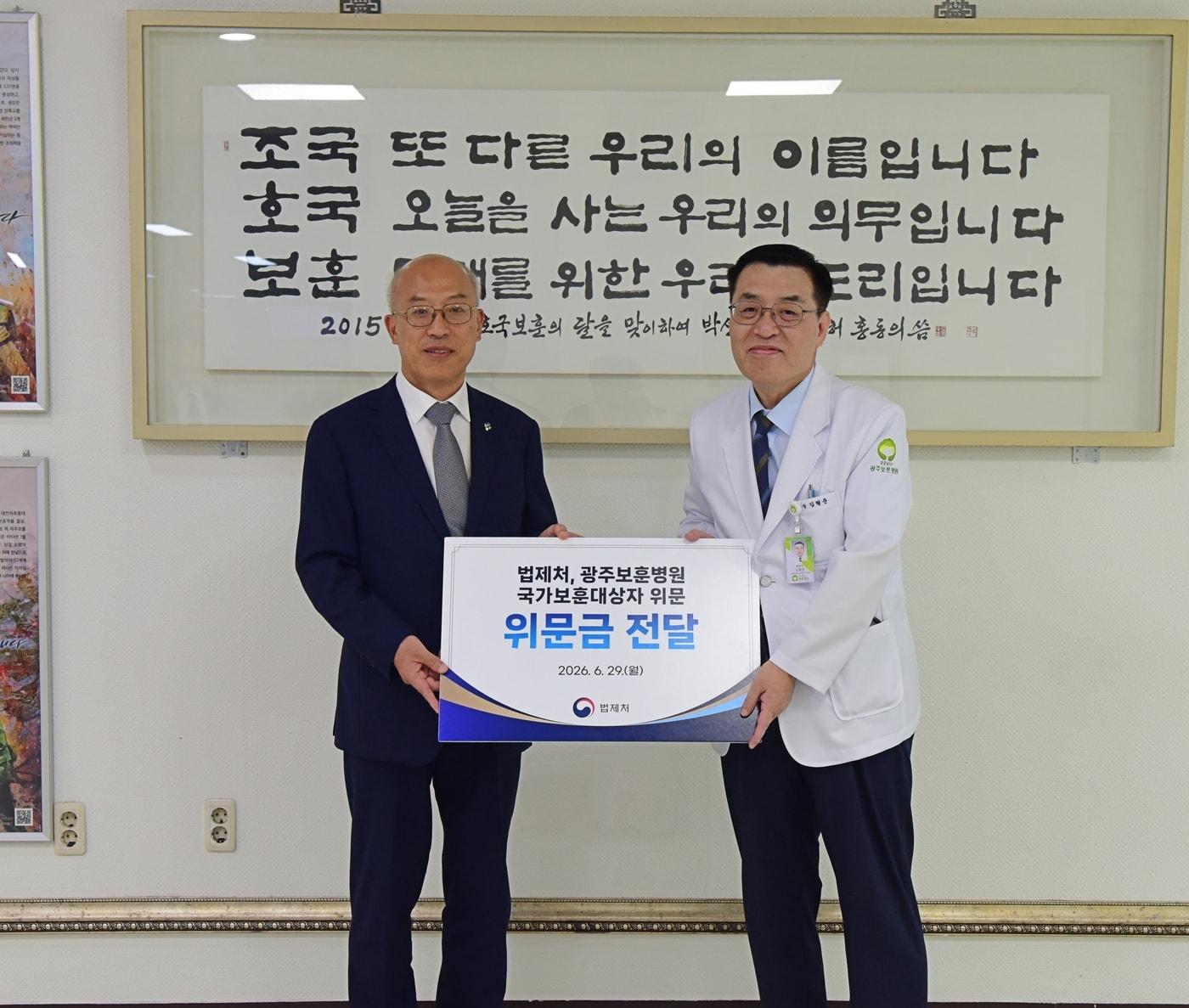본문 이미지 - 조원철 법제처장은 29일 광주 광산구 광주보훈병원을 찾아 국가유공자를 위문했다.(법제처 제공)