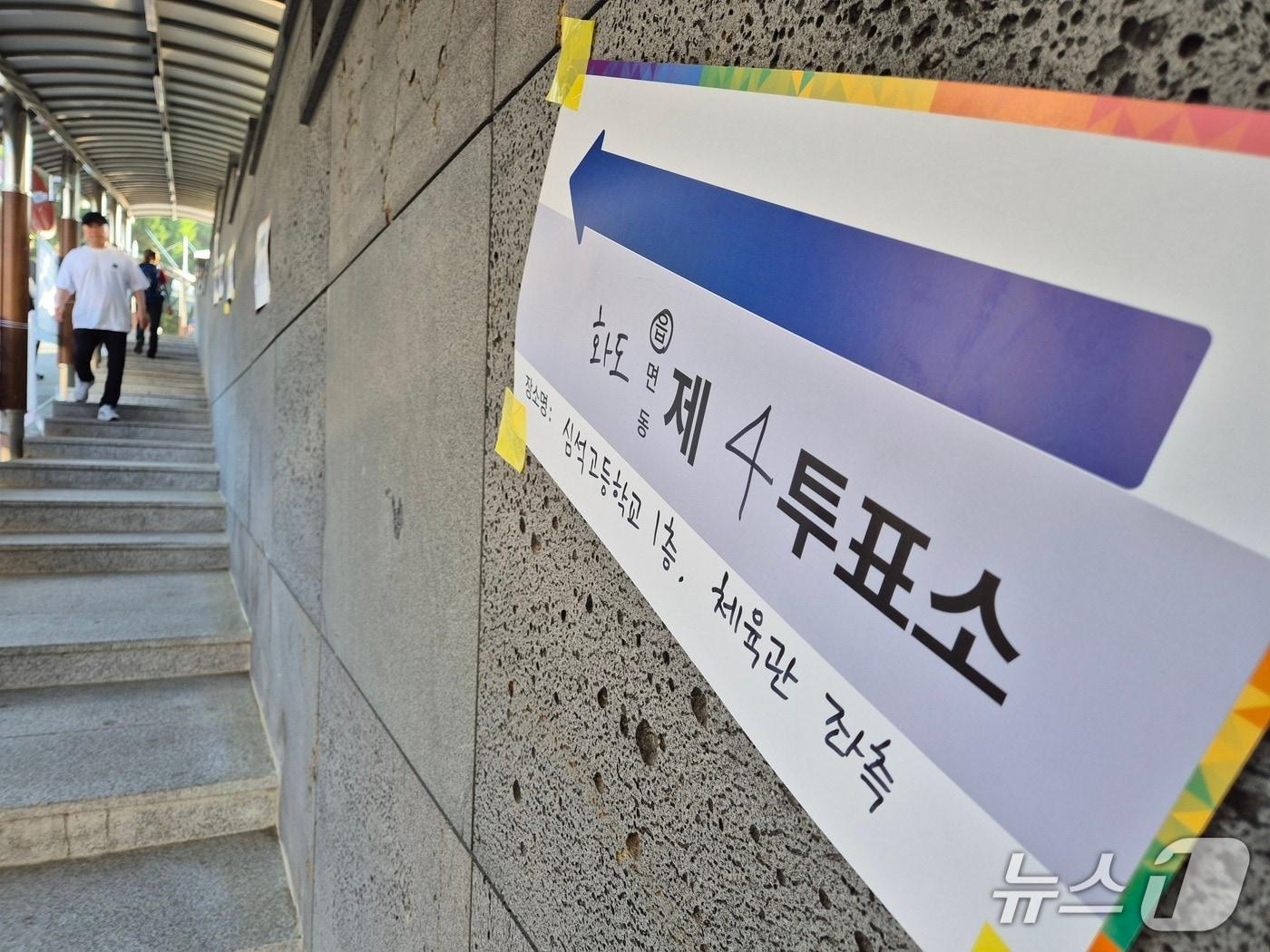 본문 이미지 -  6·3 전국동시지방선거 본투표일인 3일 경기 남양주시 심석고에 마련된 화도읍 제4투표소./뉴스1 양희문 기자
