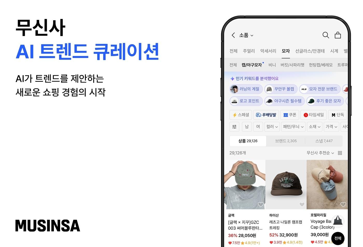 본문 이미지 - (무신사 제공)