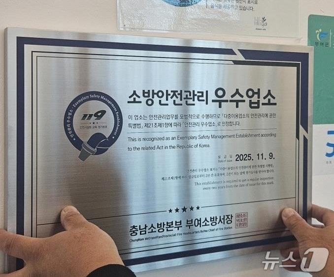 본문 이미지 - 충남소방본부 다중이용업소 소방 안전관리 우수 표창. / 뉴스1 