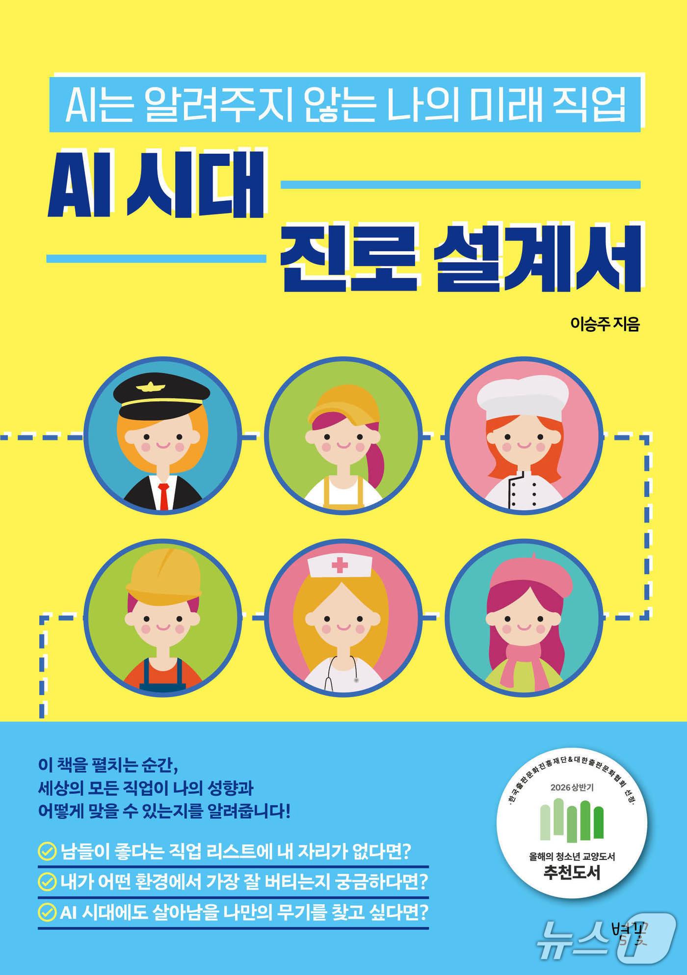 본문 이미지 - 'AI시대 진로설계서' 표지.(출판사측 제공)